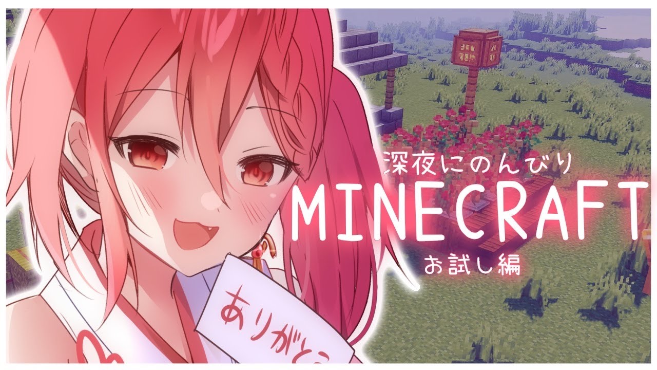 【Minecraft】ゆるゆる雑談付【#八重代癒夢】