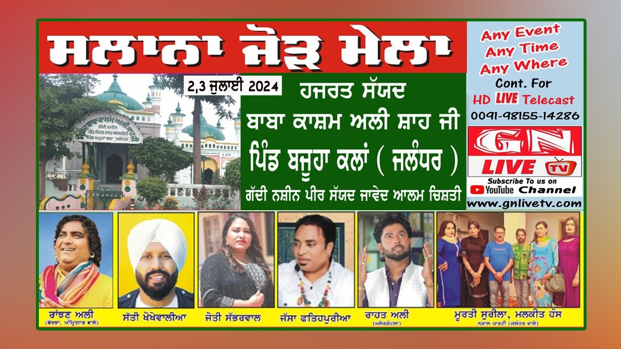 🔴 Day 2 Salana Mela Hazrat Sayad Baba Kasham Ali Shah Ji V: Bajuha Kalan ( Jalandhar ) 03.07.2024