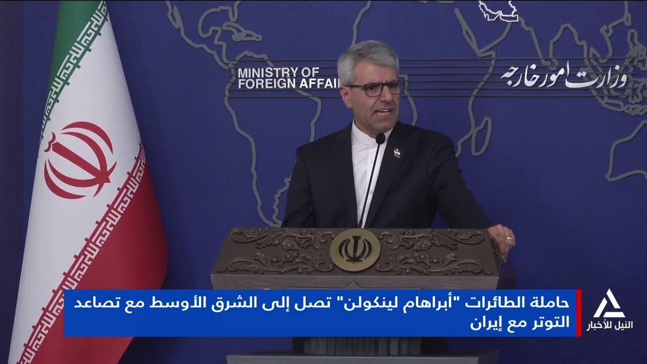 تقرير ... حاملة طائرات أبراهام لينكولن تصل إلى الشرق الأوسط مع تصاعد التوتر مع إيران