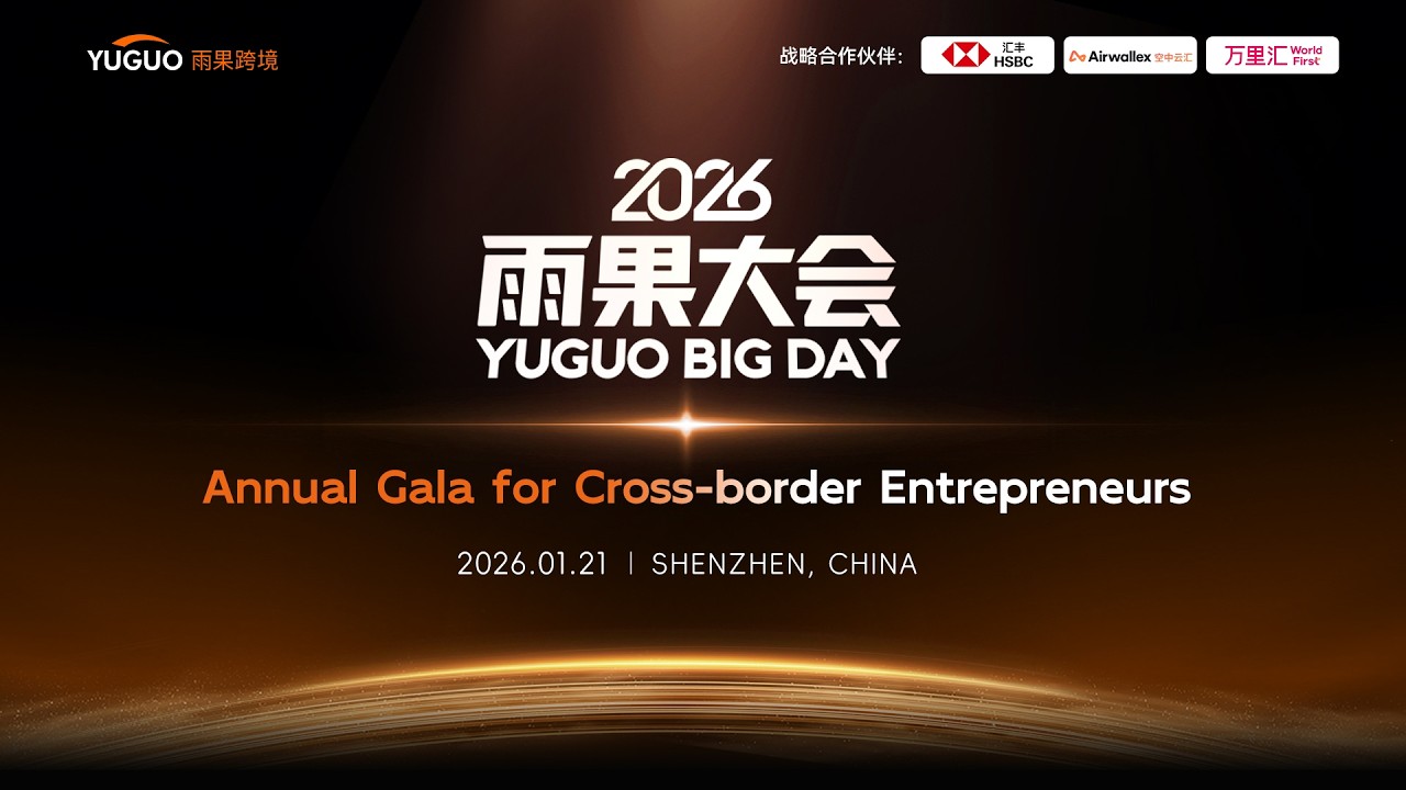 2026 YUGUO BIG DAY Recap: Empowering the Next Era of Cross-Border Success!