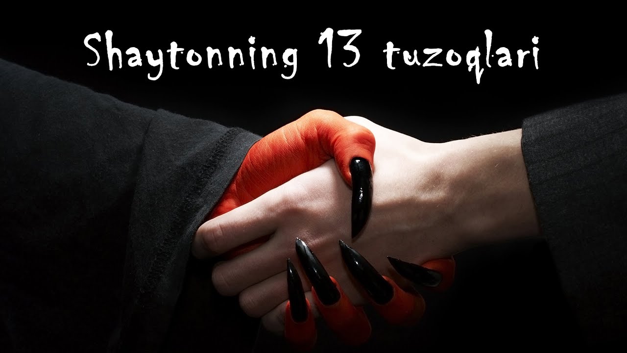 Шайтоннинг тузоқлари | Шайтон лашкарлари 3-қисм