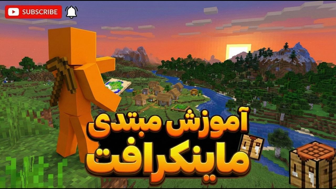 چگونه ماینکرافت بازی کنیم؟ 🤔 | آموزش کامل شروع بازی برای تازه‌کارها