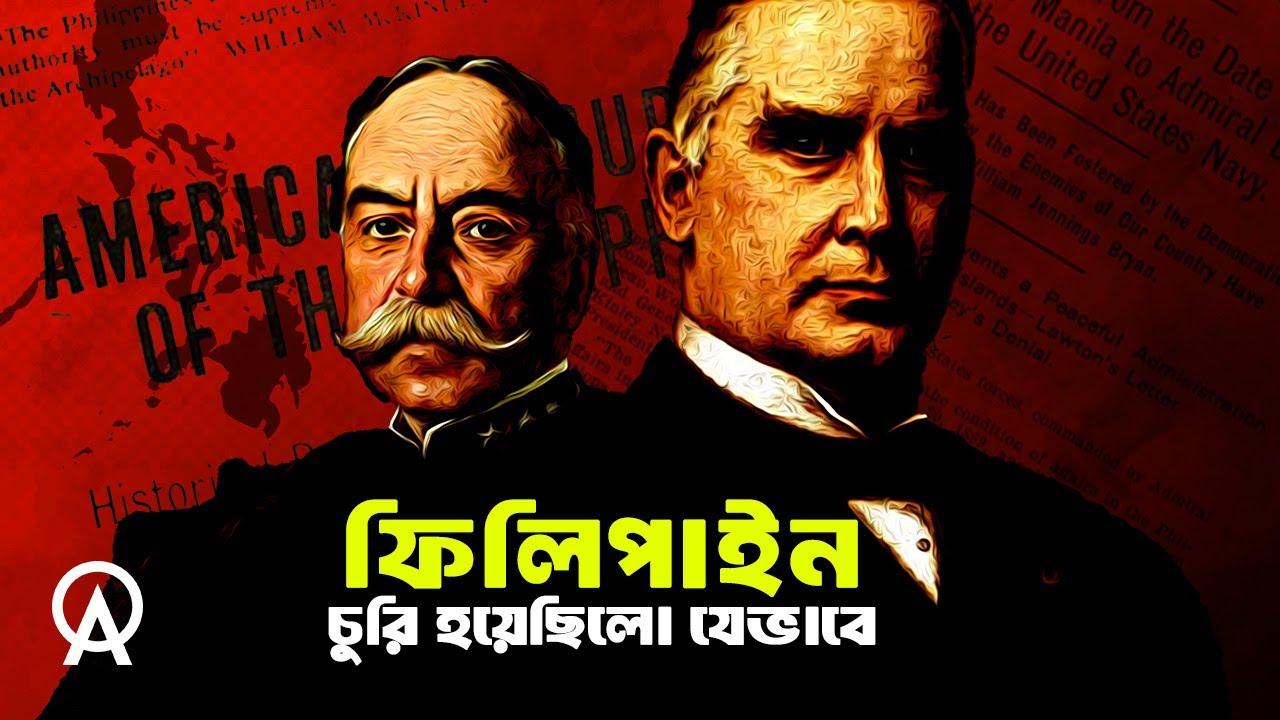 আমেরিকা কীভাবে ফিলিপাইন দখল করেছিল | আদ্যোপান্ত | How The US Stole The Philippines
