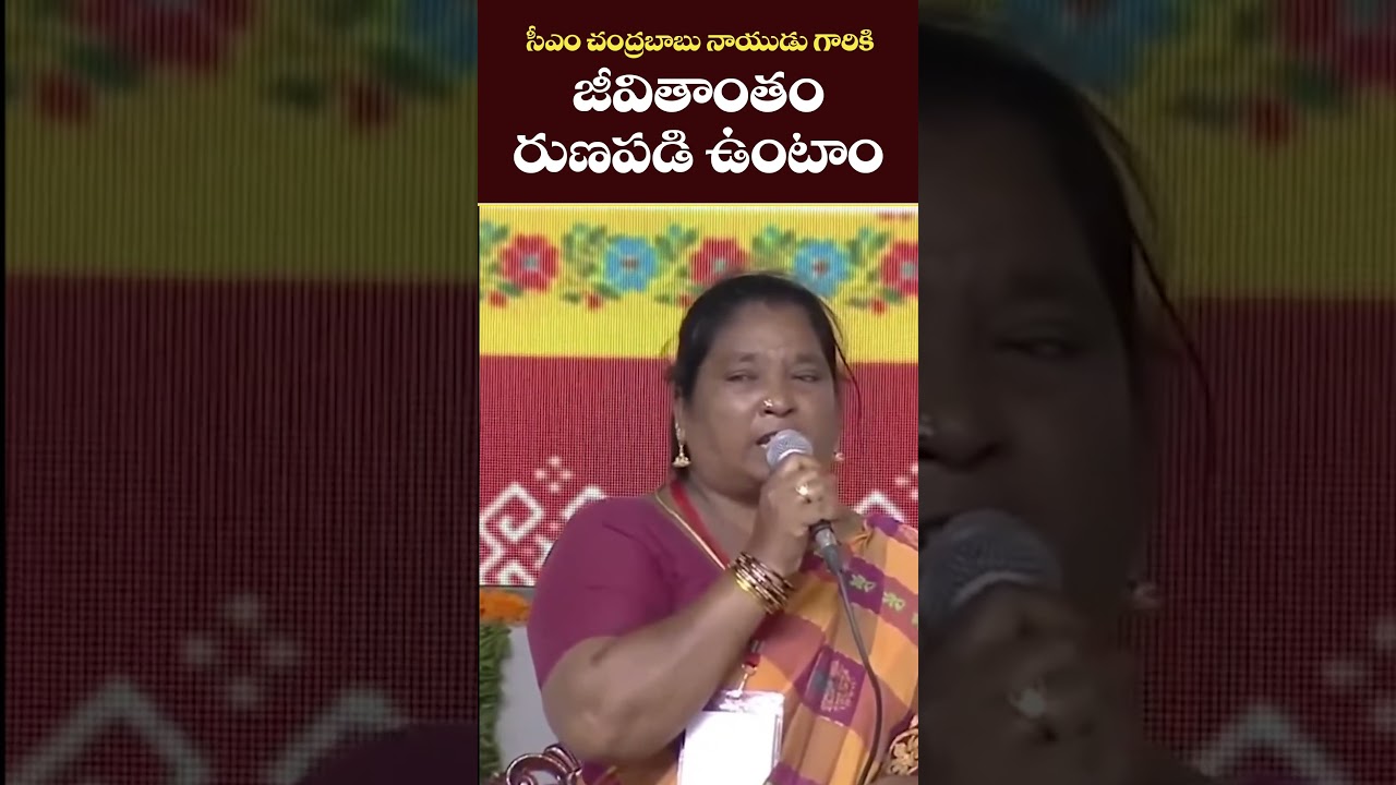 సీఎం చంద్రబాబు నాయుడు గారికి జీవితాంతం రుణపడి ఉంటాం #PedalakuPattabhishekam #MeeilluMeeHakku