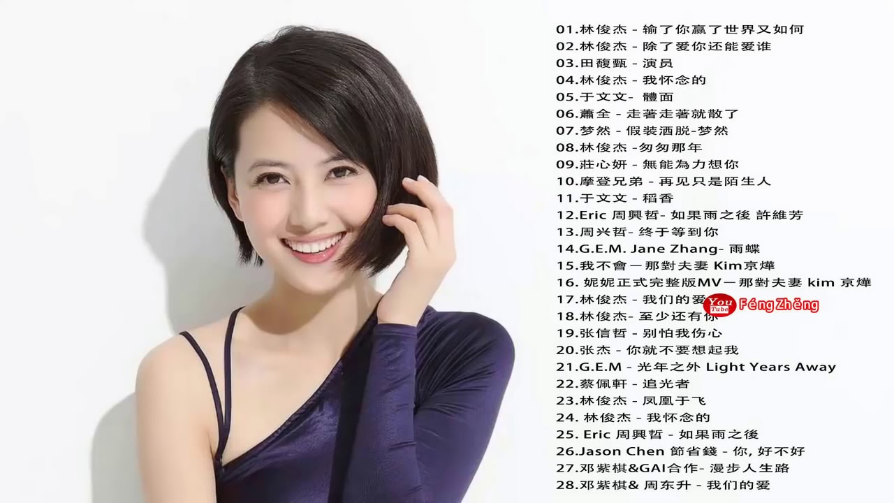 好歌 2019 最好听的中文歌曲   2019新歌排行榜  2019电影歌曲收集单  歌曲排行榜2018   2018年流行歌曲排行榜
