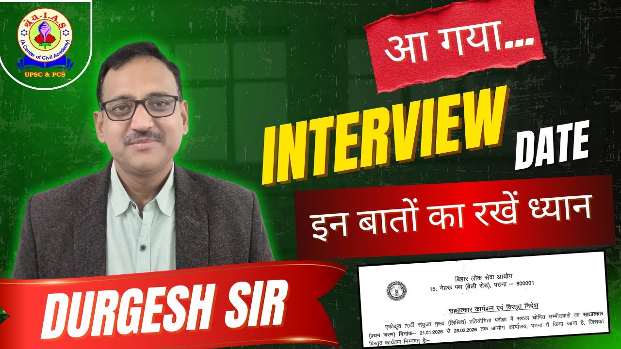 70th BPSC Interview date out #70bpsc #motivation #inteview #date
