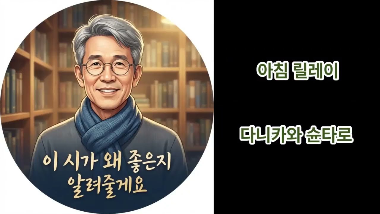 이 시가 왜 좋은지 알려줄게요 - 다니카와 슌타로의 아침 릴레이