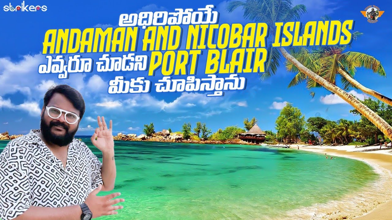 Andaman Full Tour In Telugu|| Port Blair Andaman And Nicobar Island  || Telugu Travel Vlogger