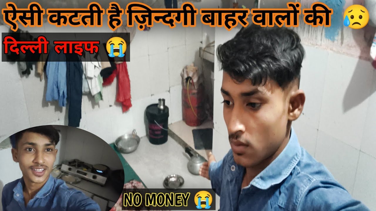 दिल्ली में हम लोगों की जिंदगी कैसे कटती है 😥 || pardesh life ||Delhi life in middle class family ||