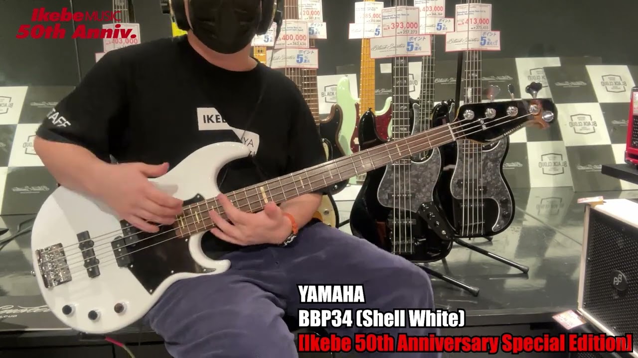 【Ikebe B-Sound Check】YAMAHA BBP34 (Shell White) [Ikebe 50th Anniversary Special Edition]【試奏動画】