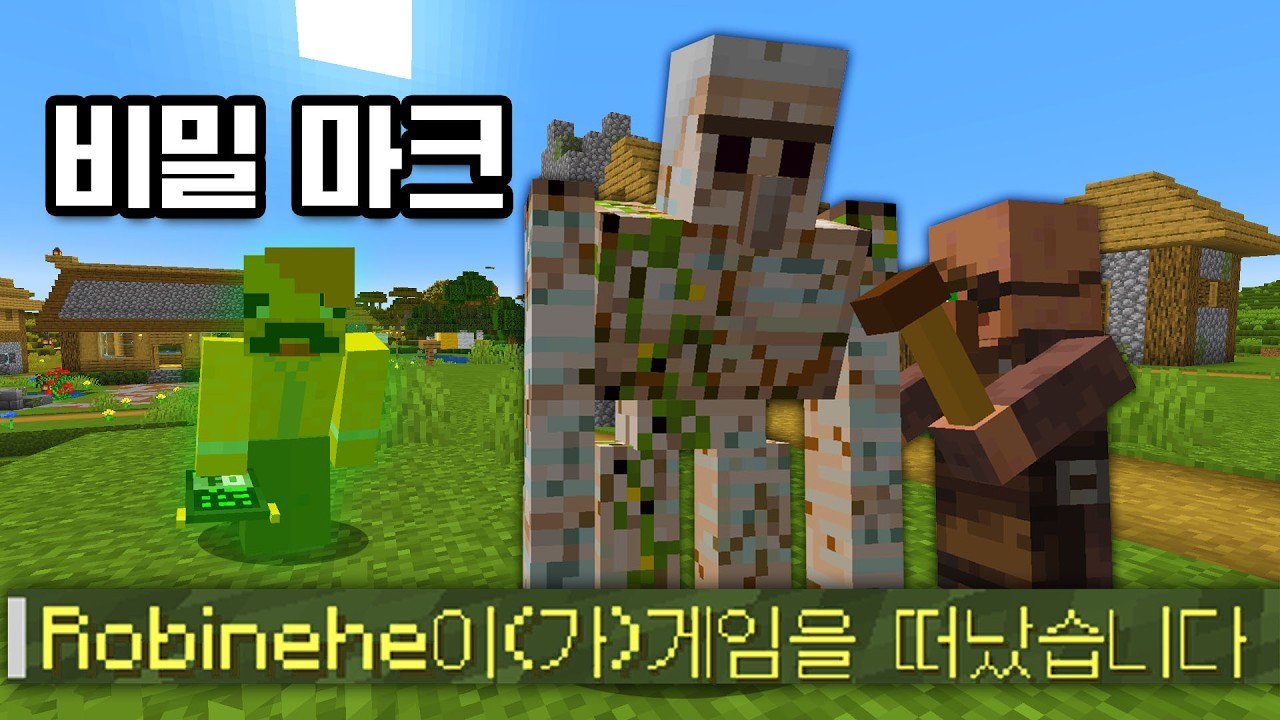 마인크래프트에서 접속 종료한 뒤… 아무도 없는 월드를 몰래 지켜봤습니다