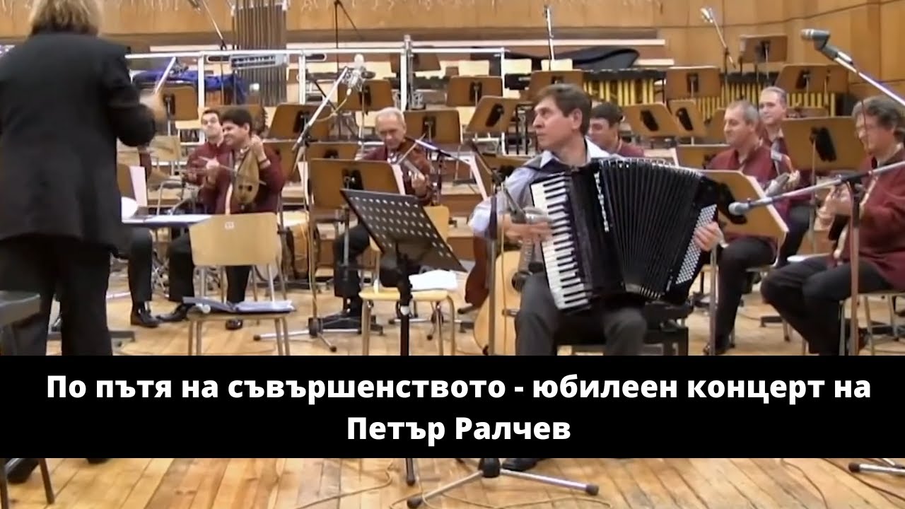 Petar Ralchev - Slow melody & My father's ring dance / Бавна мелодия и татково хоро