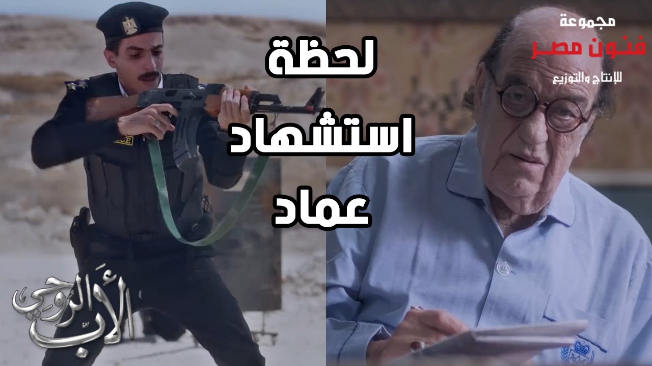 لحظة استشهاد عماد وتفجير كمين الشرطة 🔥🔥 مات دفاعا عن أهله وعرضه
