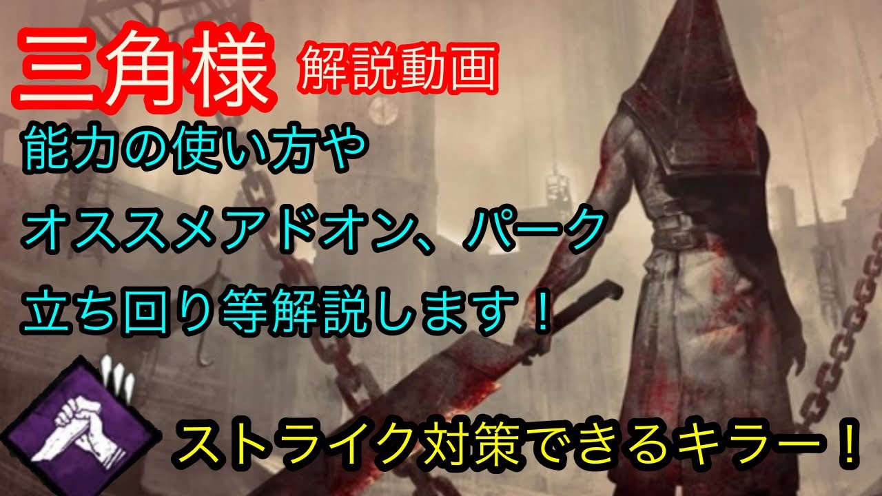 DBD エクセキューショナー解説動画！ストライク対策できる唯一無二のキラー、難しいけど慣れればめっちゃ強い！(Dead by Daylight)