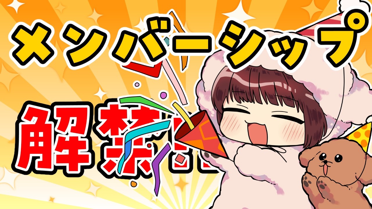 【お知らせ】メンバーシップ解禁！スタンプやバッジの紹介配信！【声優 本多真梨子】