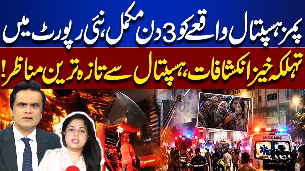3 Days Since PIMS Hospital Tragedy | Shocking Revelations in New Report & Latest Scenes