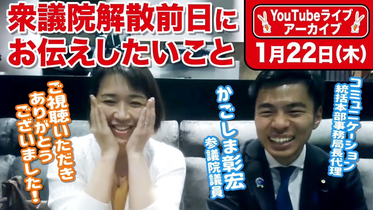 衆議院解散（予定）前夜に少しだけ！