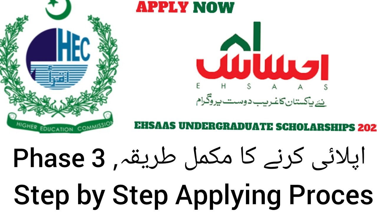 How to apply for Ehsas Undergraduate Scholarship phase 3, 2021? | Step by step Applying process |
