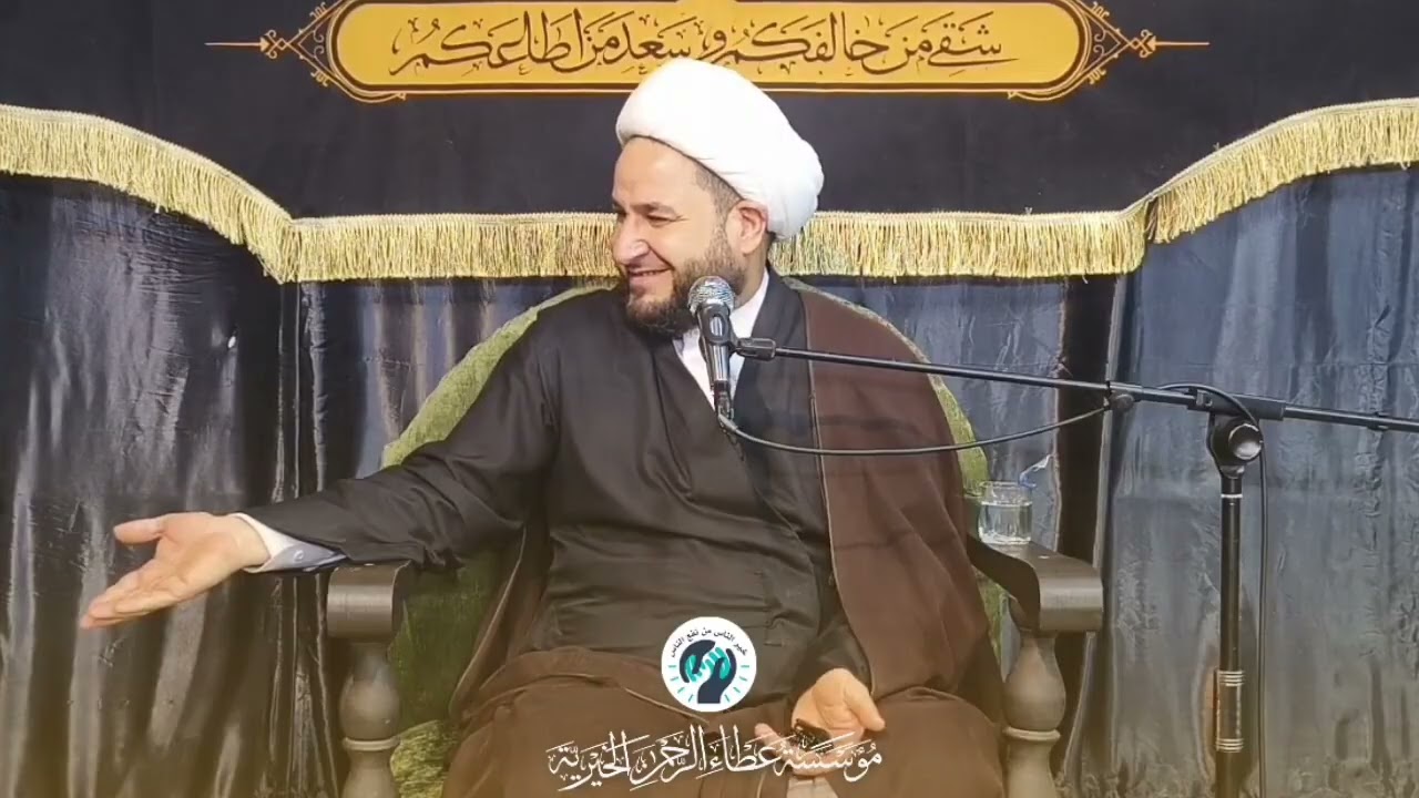 حُسنُ العاقبة/محاضرة ليلة 5محرم 1447ه‍ /محمد الخفاجي/البصرة - الحيانية