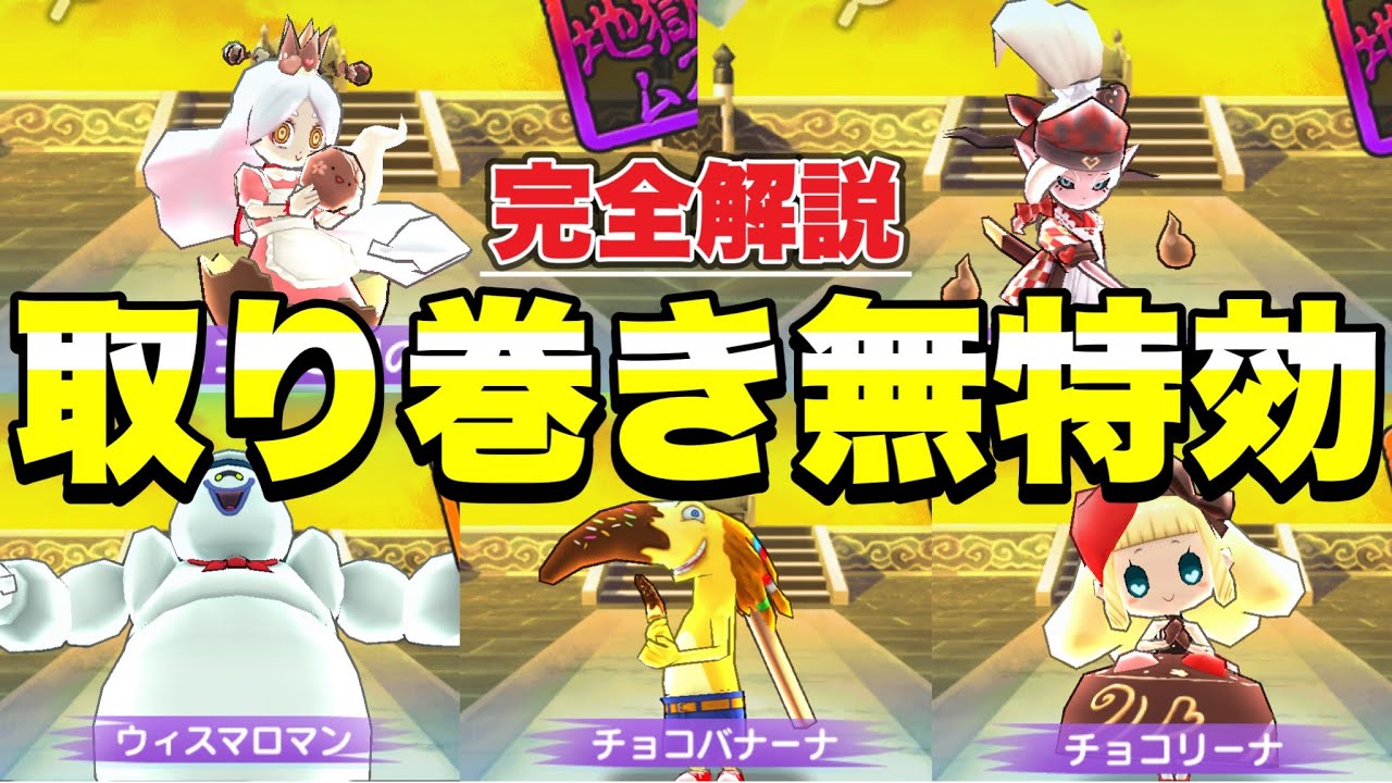 『簡単』バレンタインイベントの取り巻きステージを無特効で完全攻略！！【ぷにぷに】