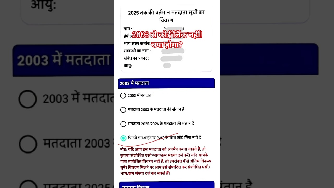 SIR Form में 