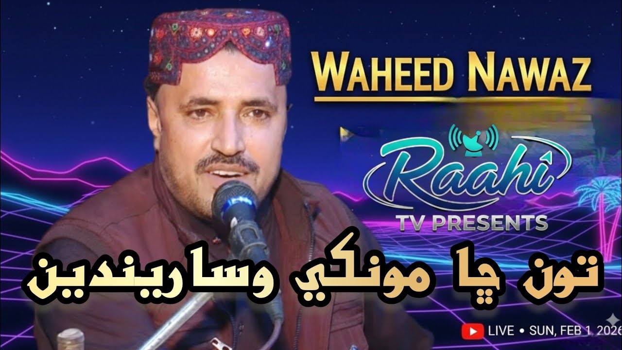 Tun chha mokhy wisarende|تون ڇا مونکي وساريندينء Singer Waheed nawaz  #song #unfrezzmyaccount 