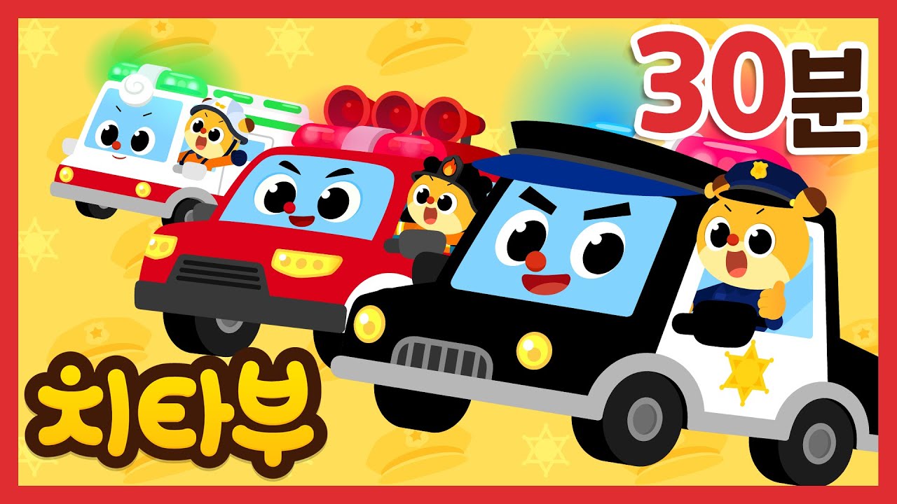 [30분✨] 치타부 구조대 출동! | 경찰차, 소방차, 구급차 | 직업 & 자동차 동요 | Vehicles | 신나는 인기동요 #치타부