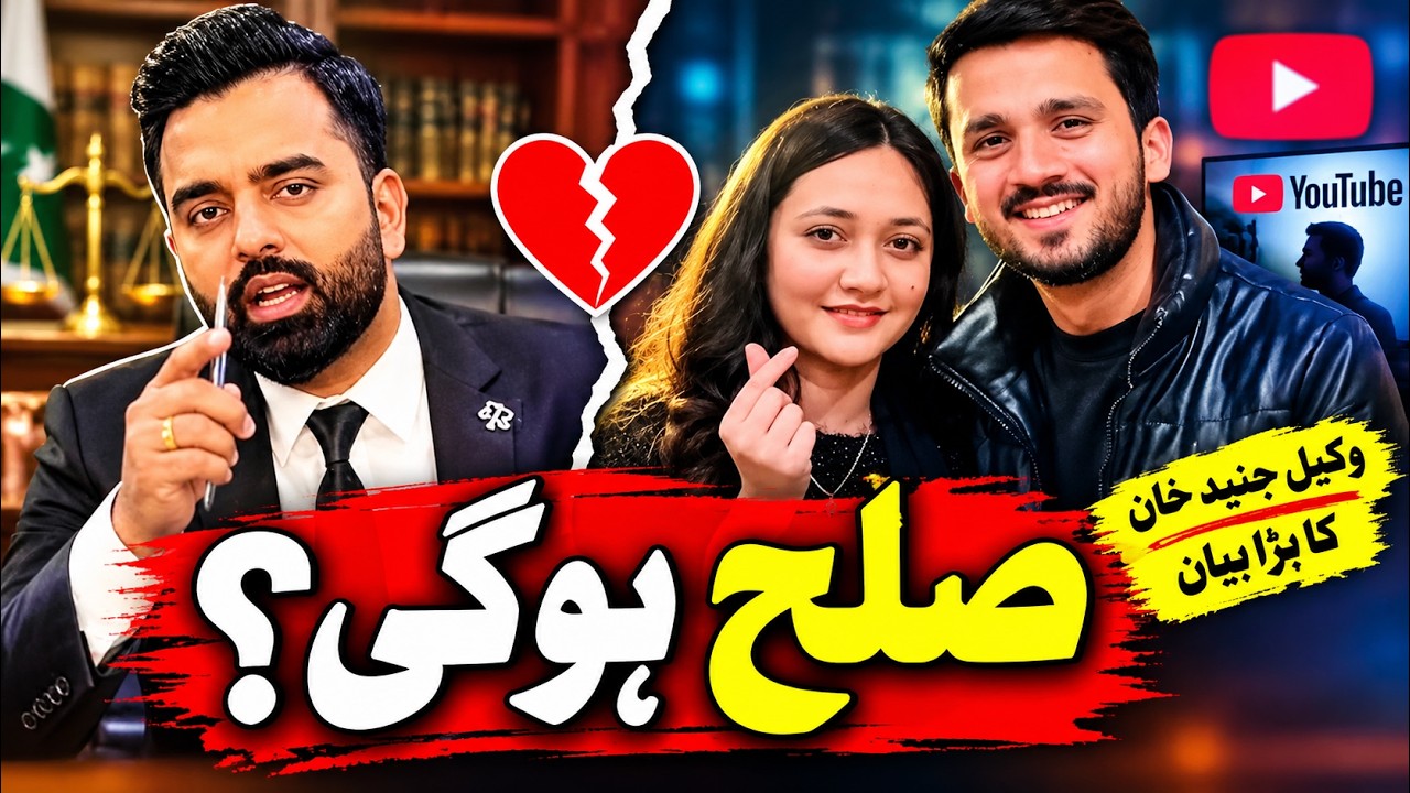 Rajab Butt & Eman Fatima Reconciliation? | Lawyer Junaid Khan Responds