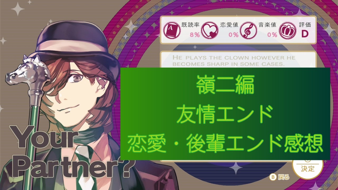 【野暮女がやる】うたの☆プリンスさまっ♪All Starゲーム実況【嶺二編 友情エンド、恋愛・後輩エンド感想】