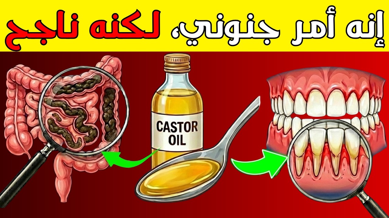 🔥 هذا الزيت القديم يوقف الالتهاب المزمن في 2 ساعة فقط! (سر مفاجئ بعد الستين)