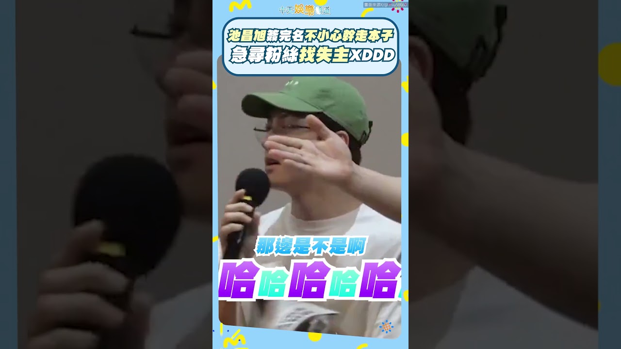 池昌旭簽完名不小心幹走本子 急尋粉絲找失主XDDD 