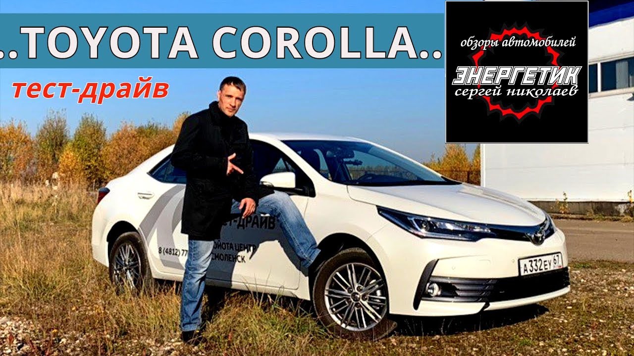 TOYOTA COROLLA  или KIA CERATO 2018 тест драйв от Энергетика
