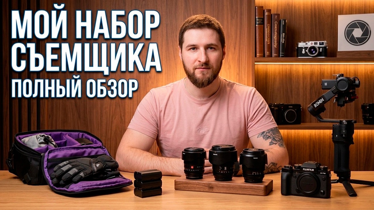МОЙ КОМПЛЕКТ ОБОРУДОВАНИЯ ДЛЯ СЪЁМКИ СВАДЕБ, МЕРОПРИЯТИЙ, ЮБИЛЕЕВ И ПРАЗДНИКОВ