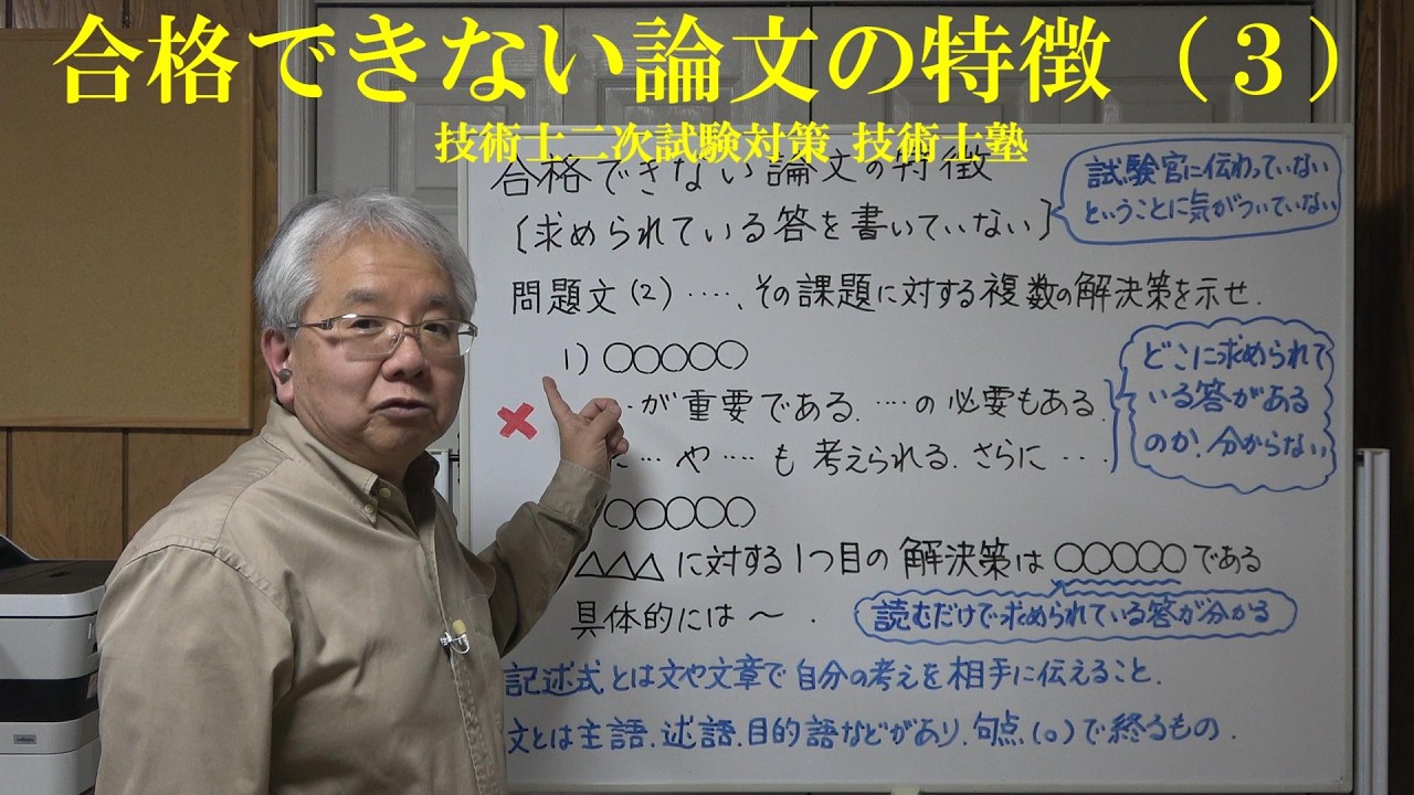 技術士二次試験対策 合格できない論文の特徴（３）