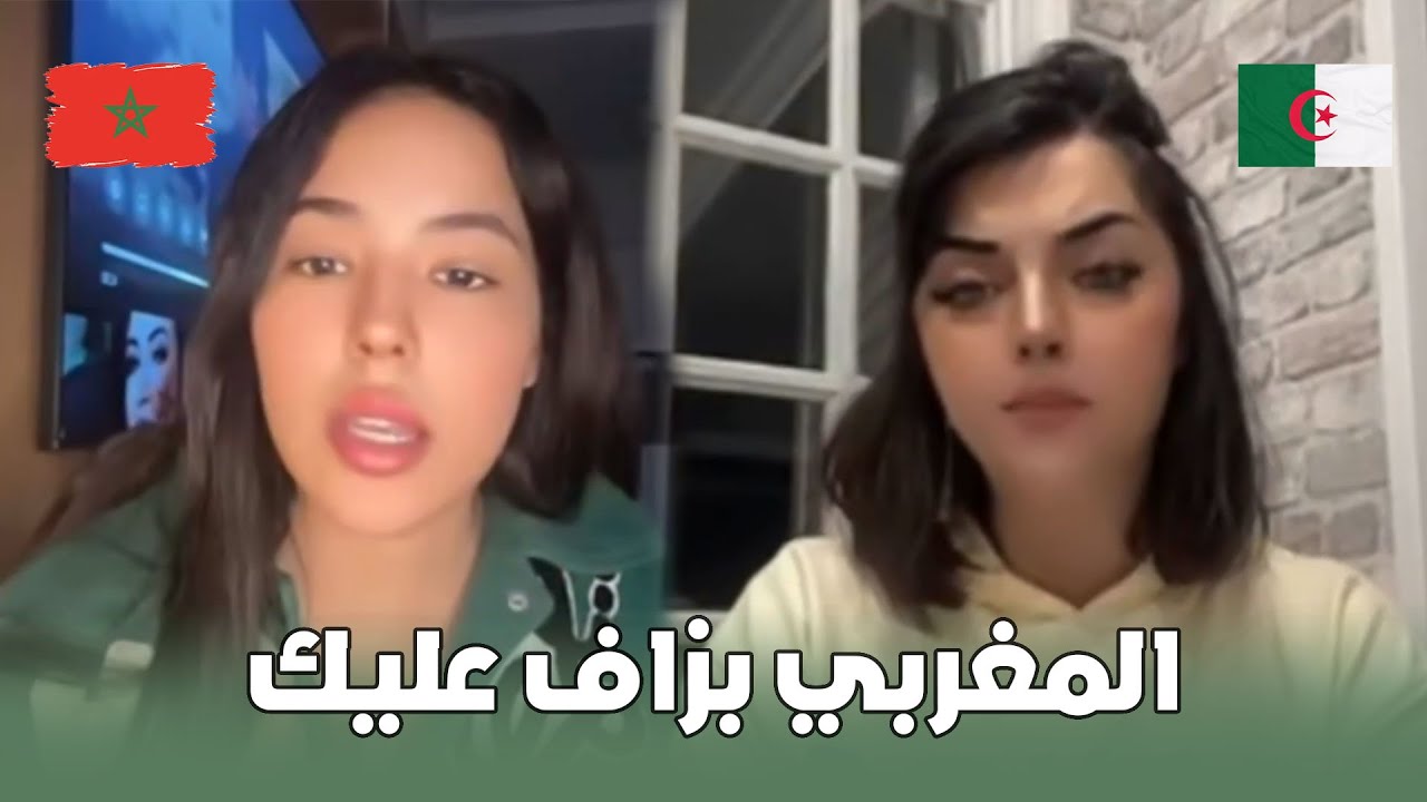 إقبال خديري عطات العصير لواحد الجزائرية 😍 قالت ليها المغربي ميشوف فيك حتى الشوفة 🤣 ikbal khadiri