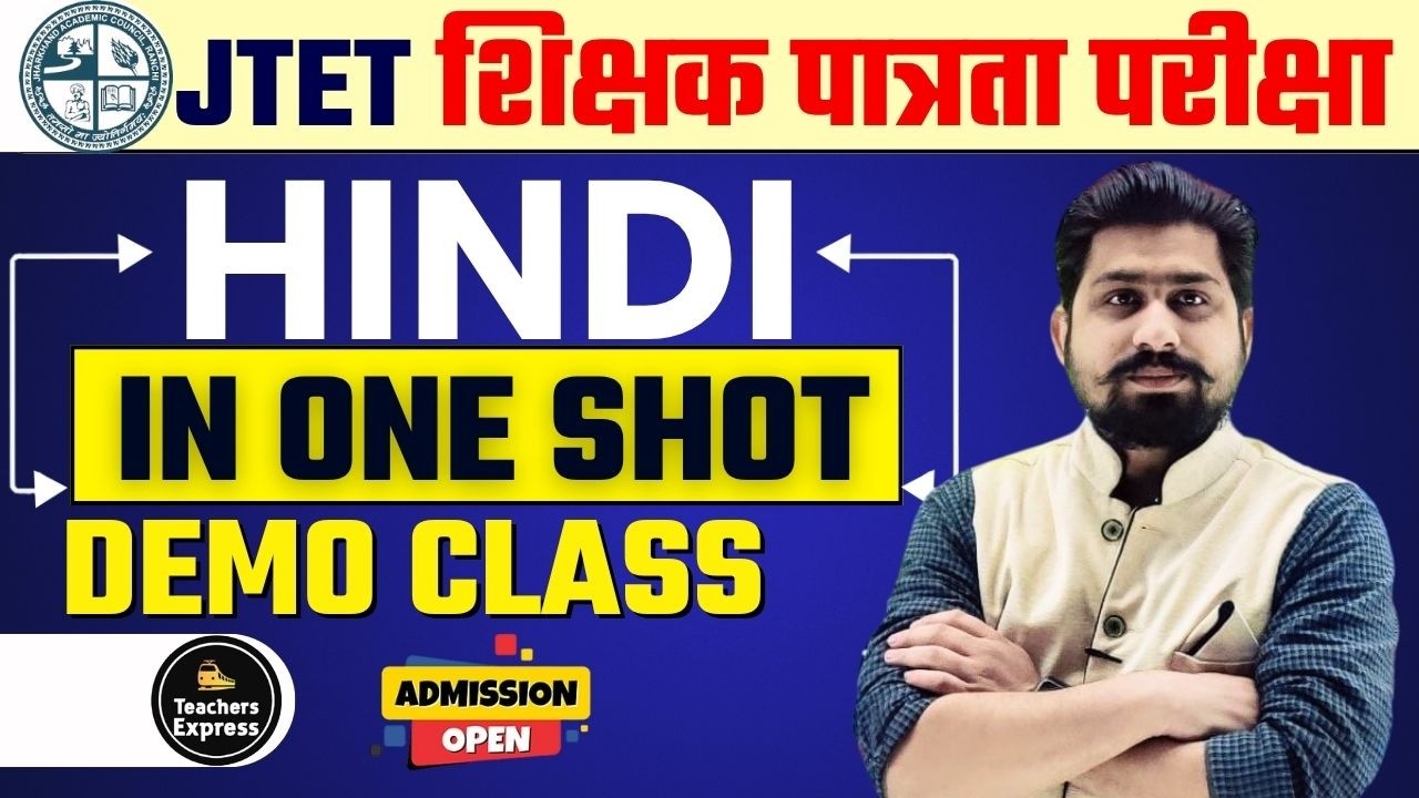 Jharkhand TET 2026 Hindi Classes | JTET Classes 2026 | JTET Hindi Paper 1 & 2 | jtet | jtet 2026