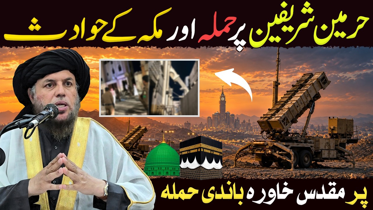 Haramain Sharifain Par Yemen Ka Hamla? | Makkah Ke Hawaadis | Maulana Noor Uddin Agha