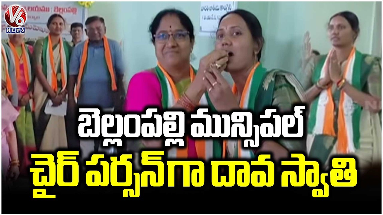 Dava Swathi Elected As Bellampalli Municipal Chairperson | MLA Gaddam Vinod | V6 News