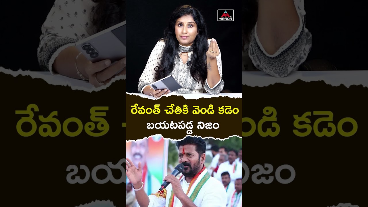 రేవంత్ చేతికి వెండి కడెం - బయటపడ్డ నిజం.. CM Revanth Reddy | Harish Rao | Congress | Mirror TV