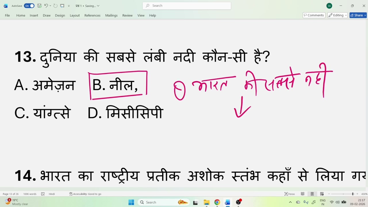 सामान्य ज्ञान | General Knowledge | Top 25 GK/GS questions | SSC RAILWAY | GK quiz