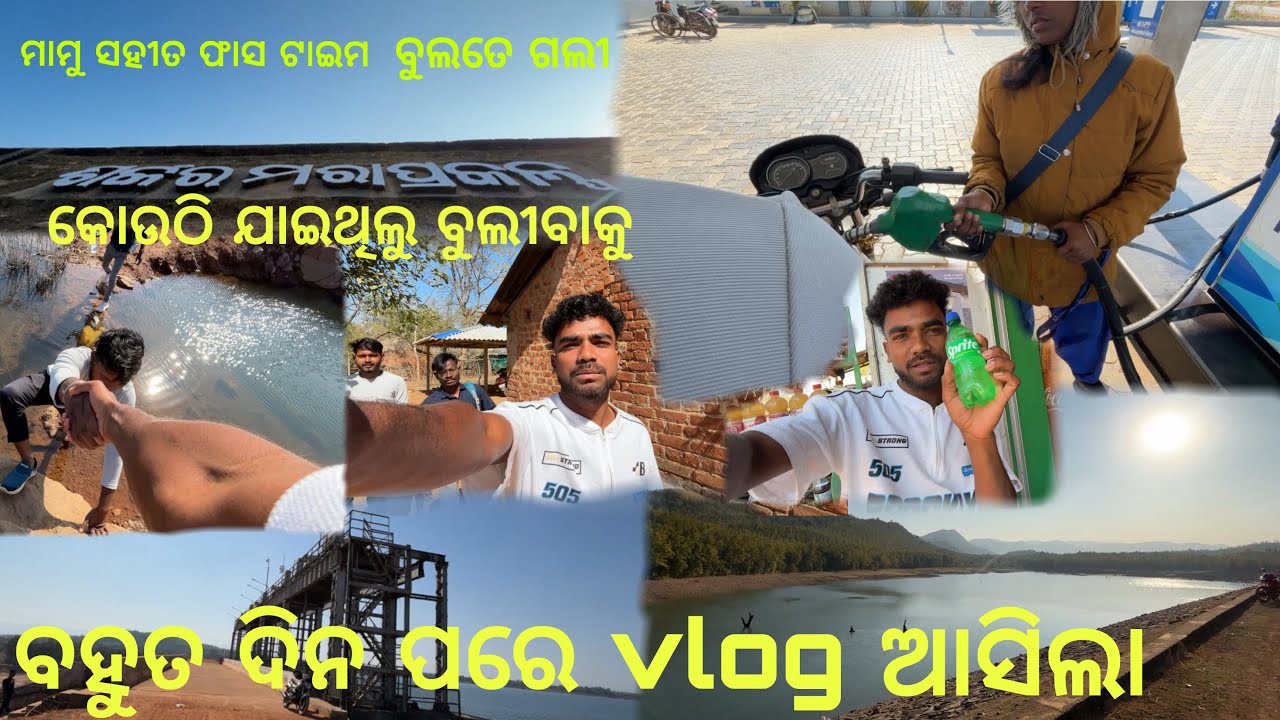 ମାମୁ ସହୀତ ଫାସ ଟାଇମ ବୁଲତେ ଗଲୀ।ବହୁତ ଦିନ ପରେ vlog ଆସିଲା 