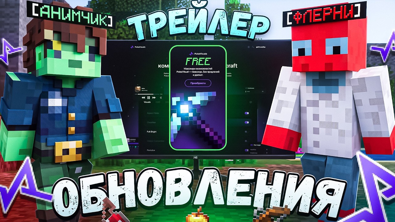 ТРЕЙЛЕР ОСЕННЕГО ОБНОВЛЕНИЯ PulseVisuals - Майнкрафт