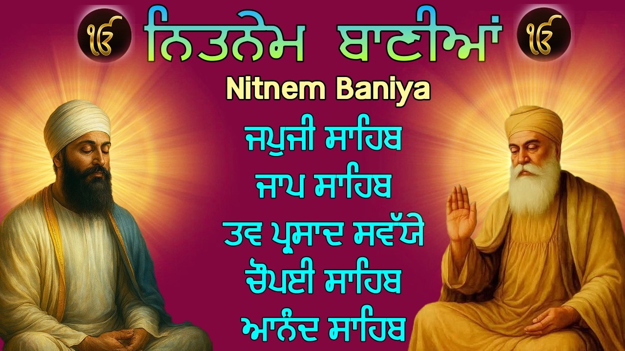 21 ਫਰਵਰੀ 10 ਫੱਗਣ ਸ਼ਨੀਵਾਰ - ਅੰਮ੍ਰਿਤ ਵੇਲੇ ਦੀਆਂ ਪੰਜ ਬਾਣੀਆ | ਪੰਜ ਬਾਣੀਆਂ ਦਾ ਪਾਠ | Japji Sahib Da Path