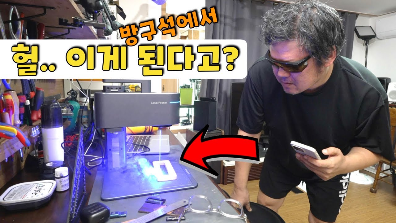 DIY 끝판왕 장비 