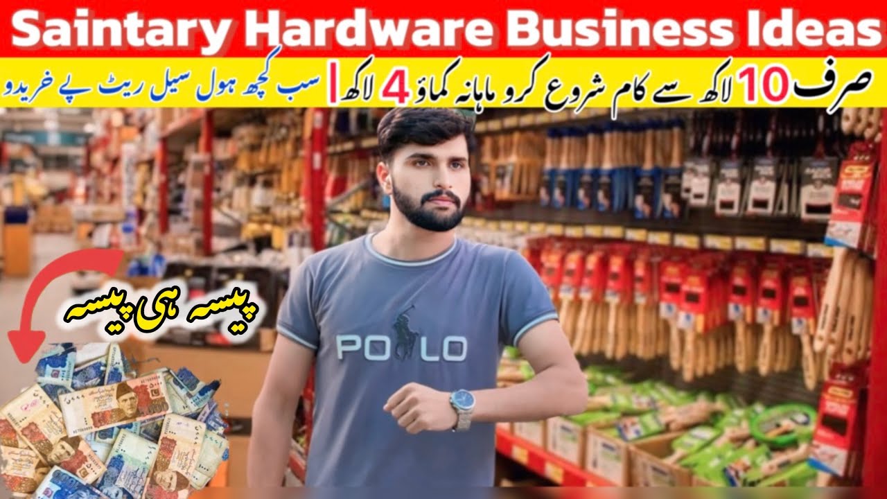Business Ideas With Low Investment In Pakistan | Hardware Business Ideas|High Profit Margin Business
