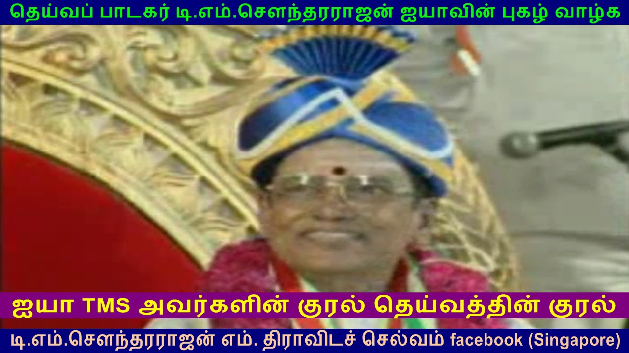 TMS  FANS PRAISING T  M  Soundararajan  LEGEND VOL 4 MSV  TKR  LR  VASUTHEVAN  SRINIVAS AND OTHERS