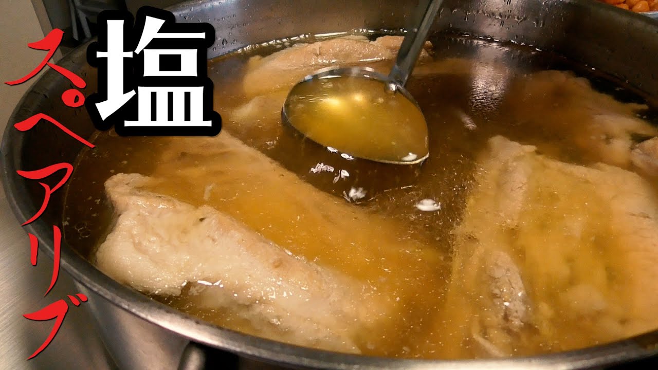 ビールが捗る絶品！塩スペアリブ