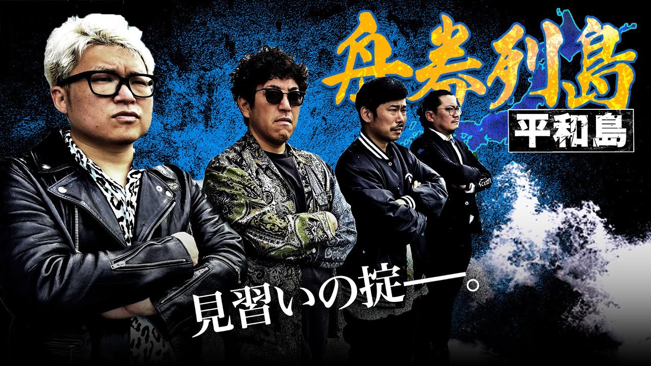 舟券列島～平和島#2（Vパラダイスオリジナルコンテンツ）