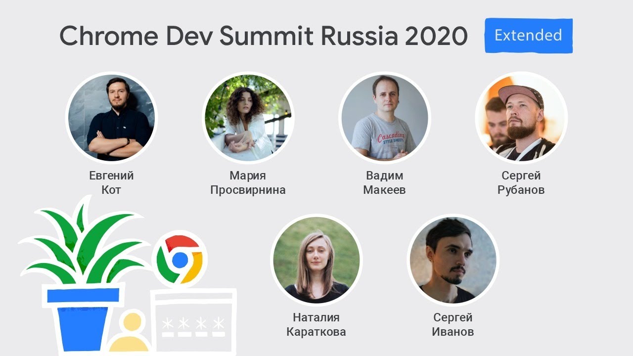 Chrome Dev Summit Russia 2020 Extended