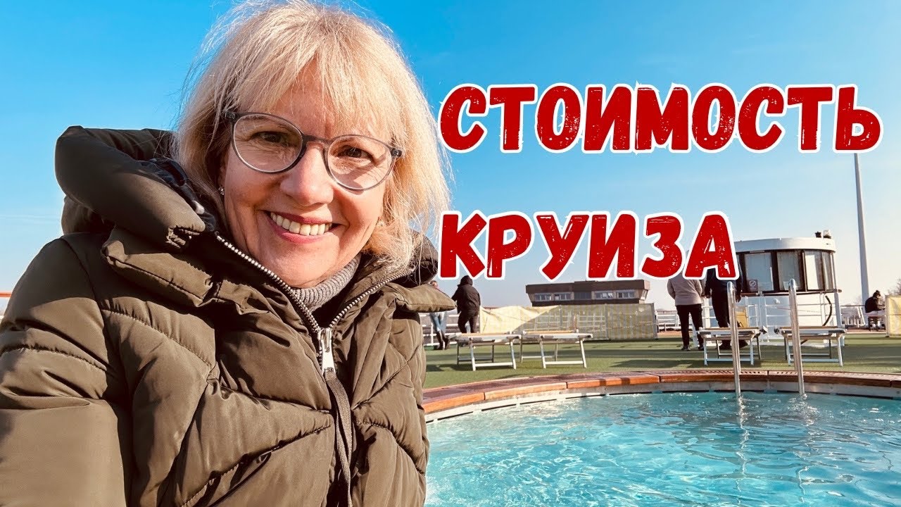 ЗАВТРАК НА ДУНАЕ И ОБЕД В ВЕНЕ. РАСКРЫВАЮ СТОИМОСТЬ КРУИЗА 😜